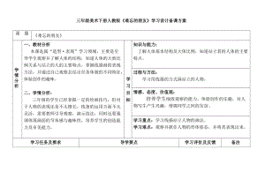 人教版三下美術第9課難忘的朋友-教案（俞老師公開課教學設計）.doc