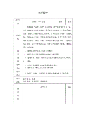人教版三下美術第4課平平穩穩-教案（何老師公開課教學設計）.docx
