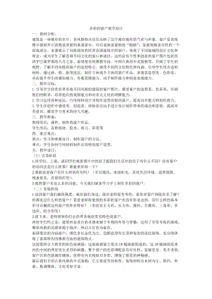 人教版三下美術第12課多彩的窗戶-教案（和老師公開課教學設計）.doc
