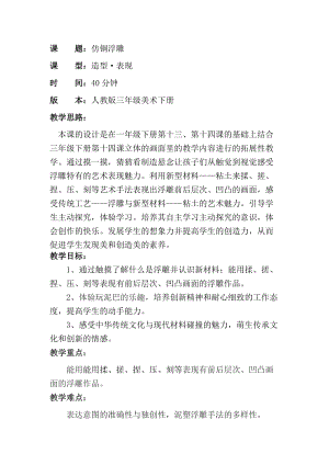 人教版三下美術(shù)第14課立體的畫面-教案（舒老師公開課教學(xué)設(shè)計(jì)）.doc