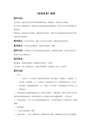 人教版三下美術第3課曲曲直直-教案（沈老師公開課教學設計）.doc