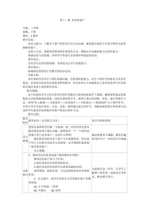 人教版三下美術(shù)第12課多彩的窗戶-教案（姚老師公開課教學(xué)設(shè)計）.docx