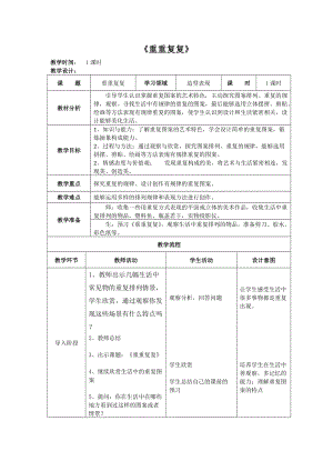 人教版三下美術第2課 重重復復-教案（鄭老師公開課教學設計）.doc
