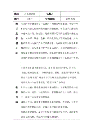 人教版三下美術第8課未來的建筑-教案（馬老師公開課教學設計）.doc