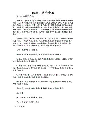 人教版三下美術第5課感受音樂-教案（張老師公開課教學設計）.doc