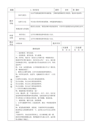 人教版三下美術第2課 重重復復-教案（吳老師公開課教學設計）.doc