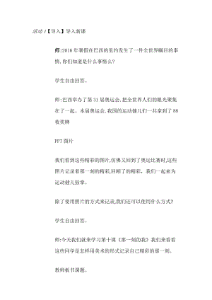 人教版四下美術第10課那一刻的我-教案（滕老師公開課教學設計）.docx