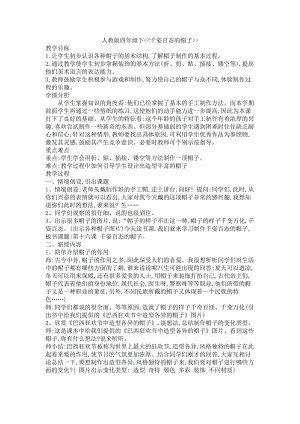 人教版四下美術第16課 千姿百態的帽子-教案（阮老師公開課教學設計）.docx