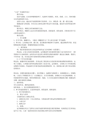 人教版四下美術第3課“五谷”作畫-教案（楊老師公開課教學設計）.doc