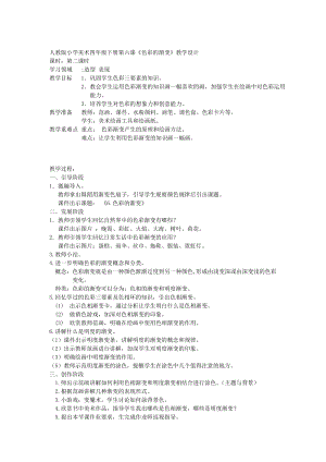 人教版四下美術第6課色彩的漸變-教案（喻老師公開課教學設計）.docx