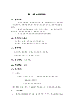 人教版四下美術第13課吹塑紙版畫-教案（邵老師公開課教學設計）.docx