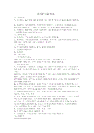 人教版四下美術第8課我畫的動漫形象-教案（昌老師公開課教學設計）.docx