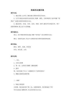 人教版四下美術第8課我畫的動漫形象-教案（俞老師公開課教學設計）.docx