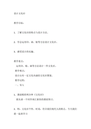 人教版四下美術(shù)第15課設(shè)計(jì)文化衫-教案（龐老師公開課教學(xué)設(shè)計(jì)）.docx