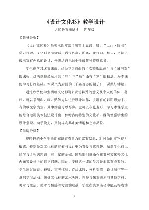 人教版四下美術(shù)第15課設(shè)計(jì)文化衫-教案（戴老師公開課教學(xué)設(shè)計(jì)）.docx