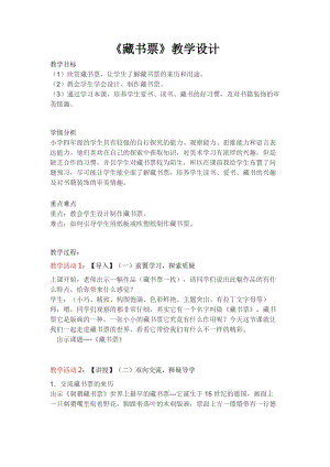 人教版四下美術第14課藏書票-教案（貝老師公開課教學設計）.doc