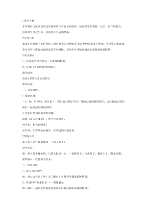 人教版四下美術第11課走進春天-教案（安老師公開課教學設計）.doc