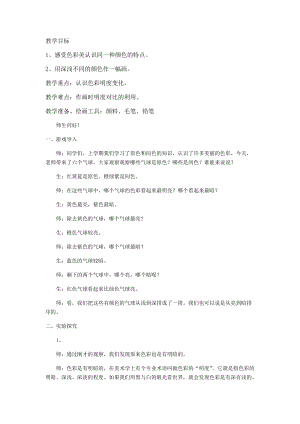 人教版四下美術第5課色彩的明與暗-教案（張老師公開課教學設計）.docx