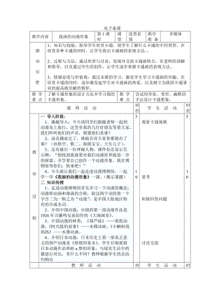 人教版四下美術第8課我畫的動漫形象-教案（魯老師公開課教學設計）.doc