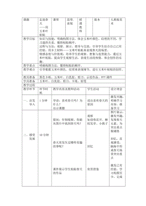 人教版四下美術第11課走進春天-教案（卞老師公開課教學設計）.docx