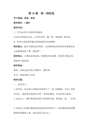 人教版四下美術第10課 那一刻的我-教案（廉老師公開課教學設計）.docx