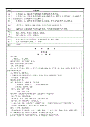 人教版四下美術第11課走進春天-教案（鄔老師公開課教學設計）.doc