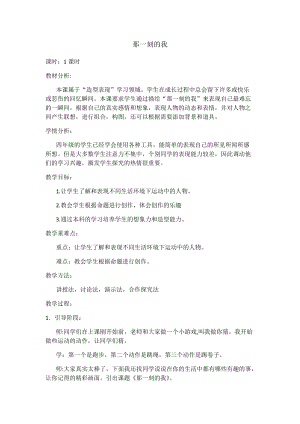 人教版四下美術第10課那一刻的我-教案（賀老師公開課教學設計）.docx