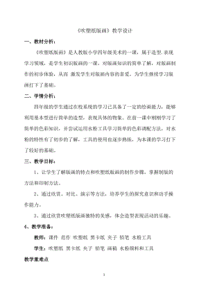 人教版四下美術第13課吹塑紙版畫-教案（尹老師公開課教學設計）.docx