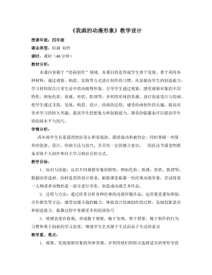 人教版四下美術第7課色彩的情感-教案（潘老師公開課教學設計）.doc