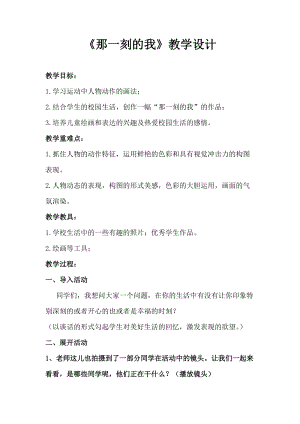 人教版四下美術(shù)第10課那一刻的我-教案（雷老師公開課教學設(shè)計）.docx
