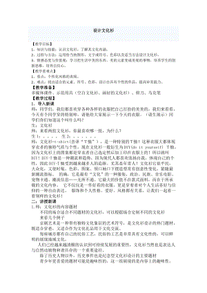 人教版四下美術(shù)第15課設(shè)計(jì)文化衫-教案（明老師公開課教學(xué)設(shè)計(jì)）.docx