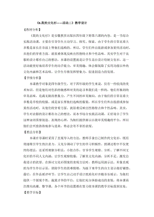 人教版四下美術(shù)第15課設(shè)計(jì)文化衫-教案（紀(jì)老師公開課教學(xué)設(shè)計(jì)）.docx