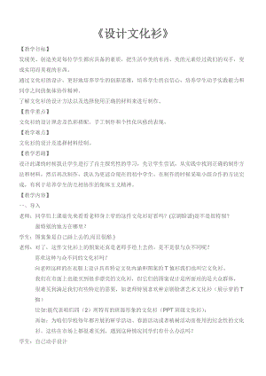 人教版四下美術(shù)第15課設(shè)計(jì)文化衫-教案（臧老師公開課教學(xué)設(shè)計(jì)）.docx