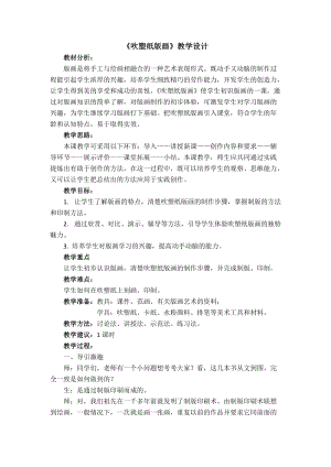人教版四下美術第13課吹塑紙版畫-教案（平老師公開課教學設計）.docx