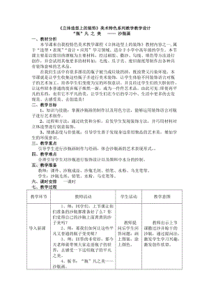 人教版四下美術第12課平凡的美-教案（顧老師公開課教學設計）.doc