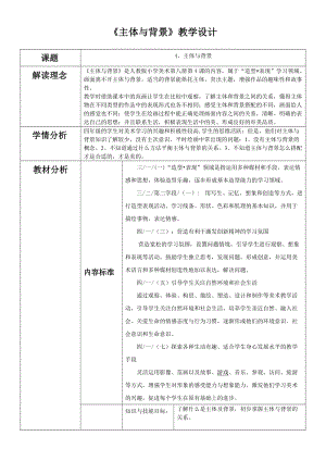 人教版四下美術第5課色彩的明與暗-教案（姜老師公開課教學設計）.docx