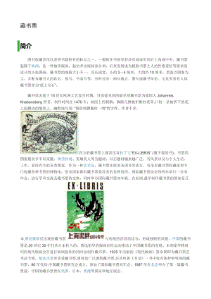 人教版四下美術第14課藏書票-教案（米老師公開課教學設計）.doc