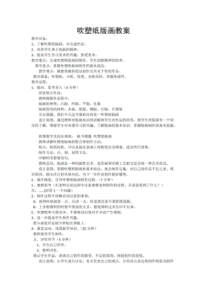 人教版四下美術第13課吹塑紙版畫-教案（和老師公開課教學設計）.docx