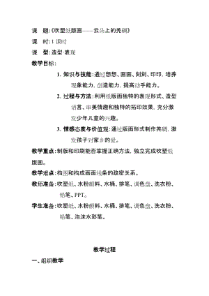 人教版四下美術第13課吹塑紙版畫-教案（蕭老師公開課教學設計）.doc