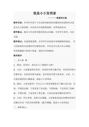 人教版四下美術第10課 那一刻的我-教案（殷老師公開課教學設計）.doc