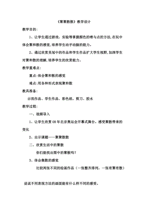 人教版四下美術第1課 聚聚散散-教案（錢老師公開課教學設計）.doc