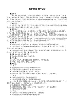 人教版四下美術第14課藏書票-教案（狄老師公開課教學設計）.docx