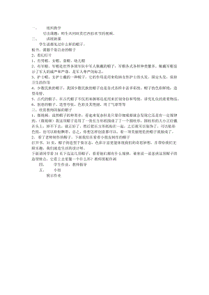 人教版四下美術第16課千姿百態的帽子-教案（席老師公開課教學設計）.docx