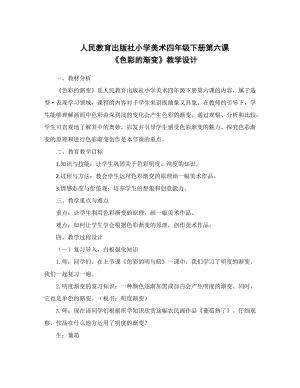 人教版四下美術第6課色彩的漸變-教案（戚老師公開課教學設計）.docx