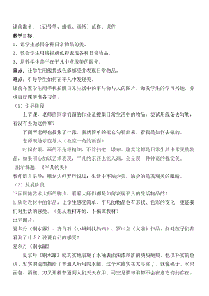 人教版四下美術第12課平凡的美-教案（孟老師公開課教學設計）.doc