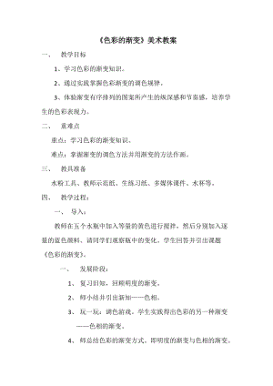 人教版四下美術第6課色彩的漸變-教案（謝老師公開課教學設計）.docx