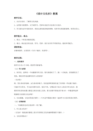 人教版四下美術(shù)第15課設(shè)計(jì)文化衫-教案（宋老師公開課教學(xué)設(shè)計(jì)）.doc