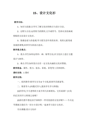 人教版四下美術第15課設計文化衫-教案（茅老師公開課教學設計）.docx