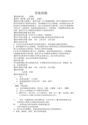 人教版五下美術第8課神奇的肥皂粉-教案（馬老師公開課教學設計）.docx