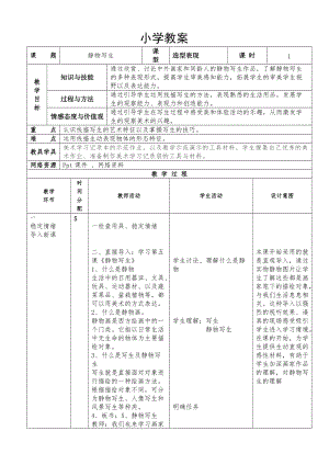 人教版五下美術第5課 靜物寫生-教案（華老師公開課教學設計）.doc